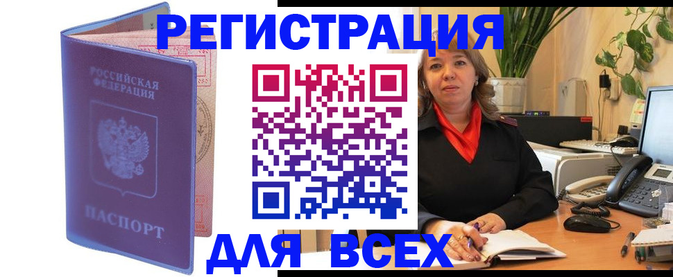 прописка регистрация в Карачаево-Черкесии