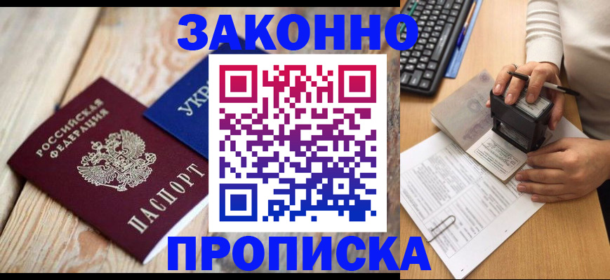 прописка гарантия в Карачаево-Черкесии